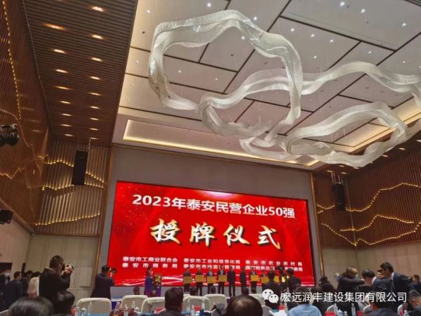 我司榮獲泰安市2023年民營企業(yè)50強