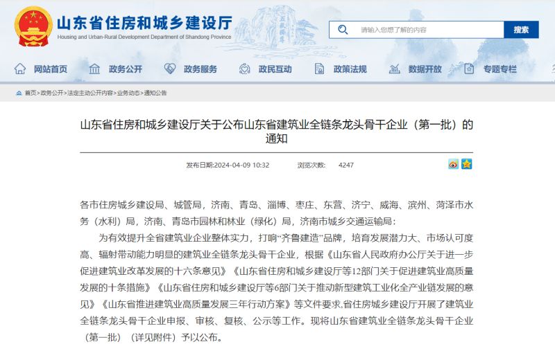 喜報！宏遠潤豐建設(shè)集團有限公司榮獲山東省建筑業(yè)全鏈條龍頭骨干企業(yè)（外出施工領(lǐng)域類）
