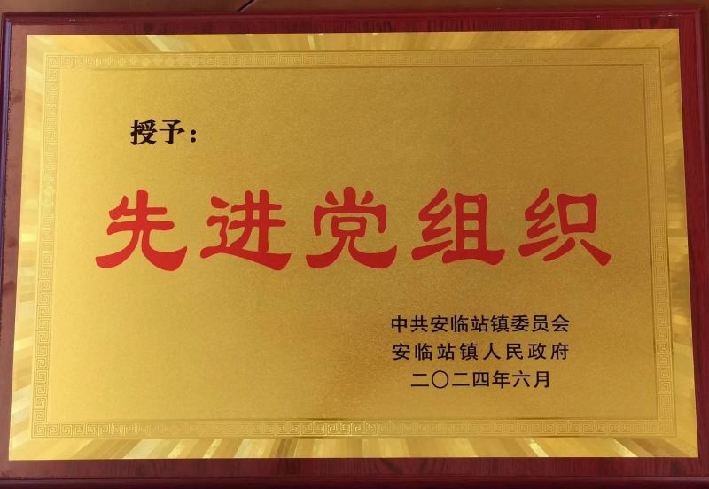 宏遠潤豐建設集團有限公司 榮獲“先進黨支部”榮譽稱號